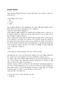 한세실업 해외영업 합격자소서