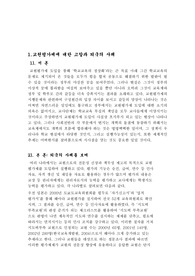 교원평가제에 대한 고찰