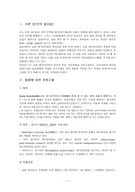 Acute bronchiolitis(급성 세기관지염) 문헌고찰, 간호과정