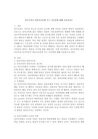 성숙주의가 영유아교육에 주는 시사점에 대해 서술하시오