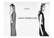 ZARA의 전략정보시스템