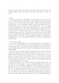 학습자 오류 수정의 시기와 방법