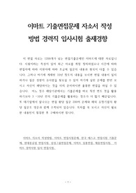 이마트 기출면접문제 자소서 작성 방법 경력직 입사시험 출제경향