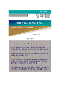 삼성에스원첨단보안직자기소개서, 삼성에스원S1첨단보안직자소서+ 각항목별 팁 + 면접예상문제, 삼성에스원첨단보안직자소서지원동기,