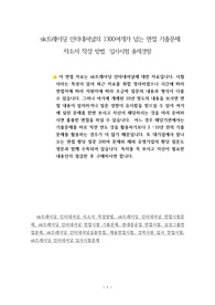 sk트레이딩 인터네셔널의 1300여개가 넘는 면접 기출문제 자소서 작성 방법  입사시험 출제경향