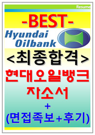 현대오일뱅크 자소서