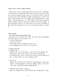 지역사회 아웃브레이크
