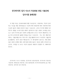 한국마사회 입사 자소서 작성방법 면접 기출문제 입사시험 출제경향