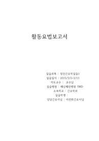 정신활동요법보고서