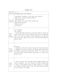 정신간호학 실습활동 일지!