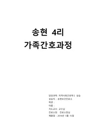 가족간호케이스 - 독거노인- 지역사회간호학