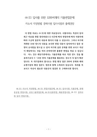 ㈜ E1 입사를 위한 1200여개의 기출면접문제  자소서 작성방법 경력사원 입사시험과 출제경향