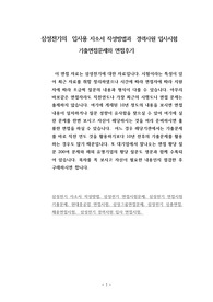 삼성전기의  입사용 자소서 작성방법과  경력사원 입사시험 기출면접문제와 면접후기