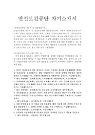 안전보건공단자기소개서*안전보건공단직무수행계획서(채용형인턴)+면접질문,안전보건공단 자소서 항목,안전보건공단 자소서,산업안전보건공단 채용,안전보건공단 인턴 자소서, 안전보건공단 자기소개서예문,안전보건공단 연봉,한국산업안전보건공단 ncs 자기소개서, 산업안전공단이슈,산업안전공단 직무수행계획서,산업재해는 선진국과 비교, 안전보건공단 인턴 자기소개서