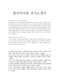 한국마사회 자기소개서샘플합격선(5급채용)/면접질문,한국마사회 취업 자소서,한국마사회채용, 한국마사회 지원동기 포부, 한국마사회자기소개서예문, 한국마사회 연봉, 한국마사회 자소서항목, 한국마사회자소서, 한국마사회 자소서 예문