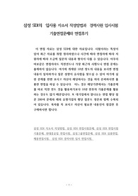 삼성 SDI의  입사용 자소서 작성방법과  경력사원 입사시험 기출면접문제와 면접후기