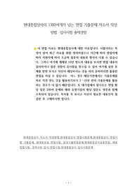 현대종합상사의 1300여개가 넘는 면접 기출문제 자소서 작성 방법  입사시험 출제경향