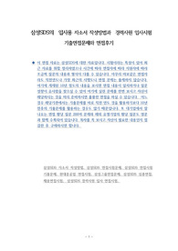 삼성SDS의  입사용 자소서 작성방법과  경력사원 입사시험 기출면접문제와 면접후기