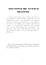 신한카드의 1200여개가 넘는 기출문제  자소서 작성 방법 -면접 기출문제 입사시험 출제경향