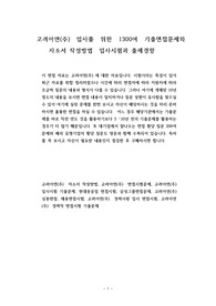 고려아연(주) 입사를 위한 1300여 기출면접문제와 자소서 작성방법  입사시험과 출제경향