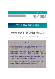 만도 상반기 채용연계형 인턴 모집자기소개서 / 만도 자소서 + 면접질문+ 각 항목별 팁, 만도 공채( 설계/개발, 재료개발, 해외영업 ) 자기소개서합격예문