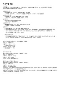 K-Water 조사자료, 한국수자원공사 기업분석, 신문스크랩