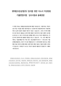 현대삼호중공업(주) 입사를 위한 자소서 작성방법  기출면접시험  입사시험과 출제경향