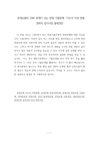 롯데호텔의 1300 문제가 넘는 면접 기출문제  자소서 작성 방법 경력직 입사시험 출제경향