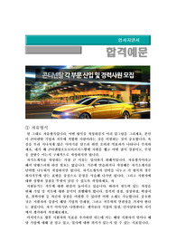 콘티넨탈 신입 및 경력사원 채용/콘티넨탈 자소서 + 면접질문+ 각 항목별 팁, 콘티넨탈공채( 생산분야, 품질분야,기계샬계분야) 자기소개서합격예문