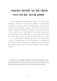 현대상선의 1300여개가 넘는 면접 기출문제  자소서 작성 방법  입사시험 출제경향