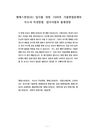 LS전선(주) 입사를 위한 1500여 기출면접문제와 자소서 작성방법  입사시험과 출제경향