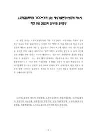 노무라금융투자의 1500여개가 넘는 예상면접시험문제 자소서 작성 방법 신입경력 입사시험 출제경향