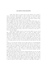 소셜네트워크와 인터넷윤리에 관하여