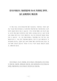 한국수자원공사 기출면접문제 자소서 작성방법 경력직 입사 출제경향과 예상문제