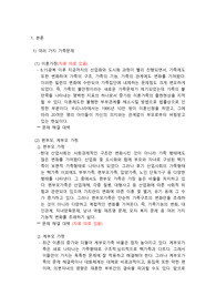 여러가지 가족문제- 이혼, 편부모, 계부모, 가정폭력