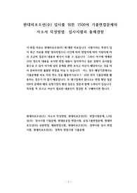 현대미포조선(주) 입사를 위한 1500여 기출면접문제와 자소서 작성방법  입사시험과 출제경향