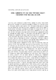 &#039;뇌졸중환자의 자가 간호 수준과 가족구성원의 간호요구&#039; 신경계 관련 인용논문 요약. 저널 요약.
