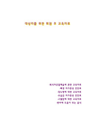 당뇨, 요실금, 고혈압, 변비, 폐경, 복식자궁절제술 관련 교육자료입니다. (팜플렛 형식)
