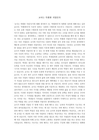 교사는 특별한 직업인가