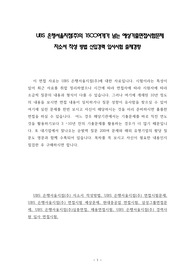 UBS 은행서울지점(주)의 1500여개가 넘는 예상기출면접시험문제 자소서 작성 방법 신입경력 입사시험 출제경향
