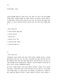 박성호)비교정치경제론 중간, 기말, 기출문제