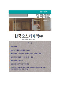 한국오츠카제약㈜ [병원영업] MR(Medical Representative) 모집공고/ 한국오츠카제약 자기소개서 + 각항목별 팁 + 예상질문