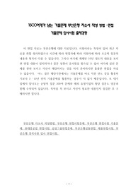 1500여개가 넘는 기출문제 부산은행 자소서 작성 방법 -면접 기출문제 입사시험 출제경향