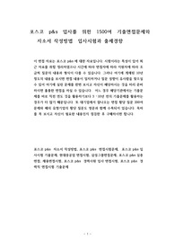 포스코 p&amp;s 입사를 위한 1500여 기출면접문제와           자소서 작성방법  입사시험과 출제경향