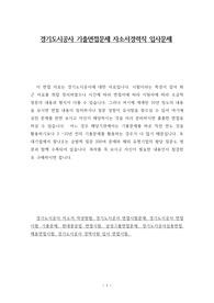 경기도시공사 기출면접문제 자소서경력직 입사문제