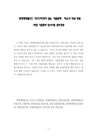 현대캐피탈(주)면접 기출문제  자소서 작성 방법 -면접 기출문제 입사시험 출제경향