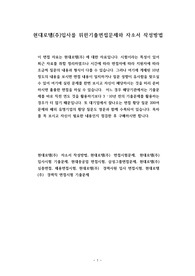 현대로템(주)입사를 위한기출면접문제와 자소서 작성방법