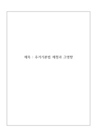 주거기본법 제정과 영향