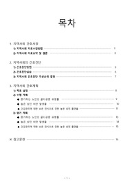 지역사회 간호과정