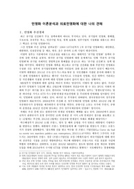 민영화 이론분석과 의료민영화에 대한 나의 견해